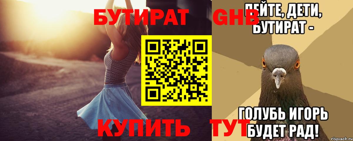 Бутират буратино Троицк