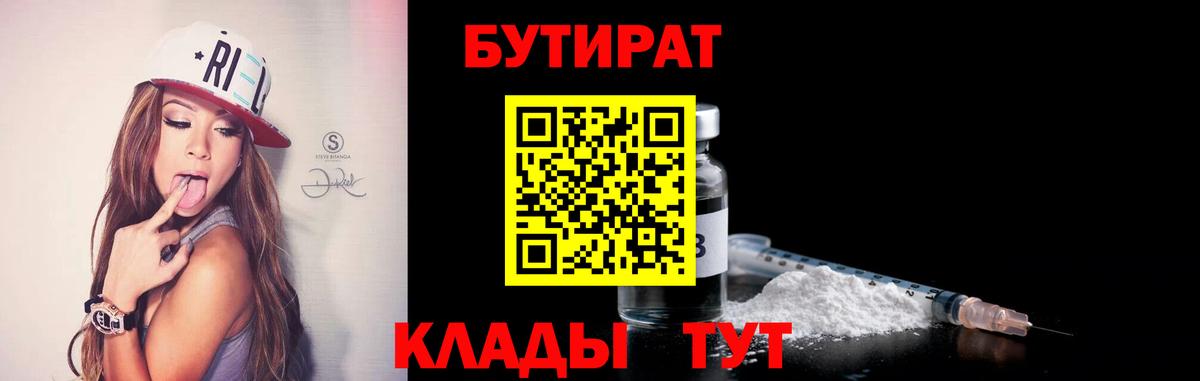 Троицк  БУТИРАТ 1.4BDO  Вход с VPN 