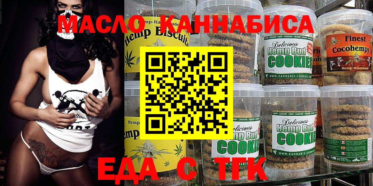 Cannafood марихуана  Вход с VPN  Троицк 