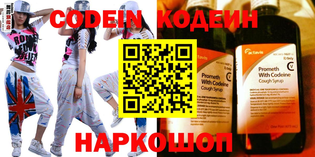 Кодеин напиток Lean (лин)  Вход с VPN  Кодеиновый сироп Lean Purple Drank  Троицк 