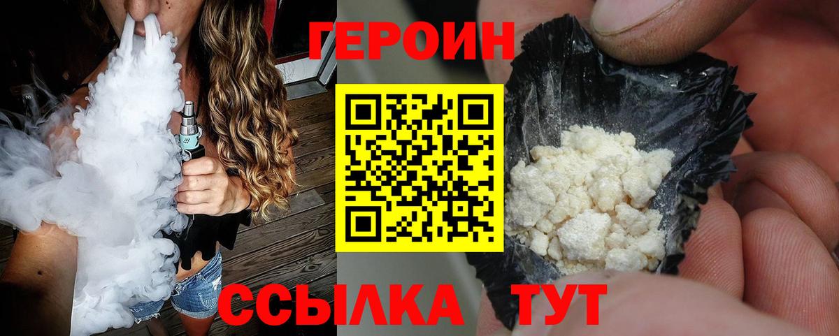 Героин хмурый  Вход с VPN  ГЕРОИН  Троицк 