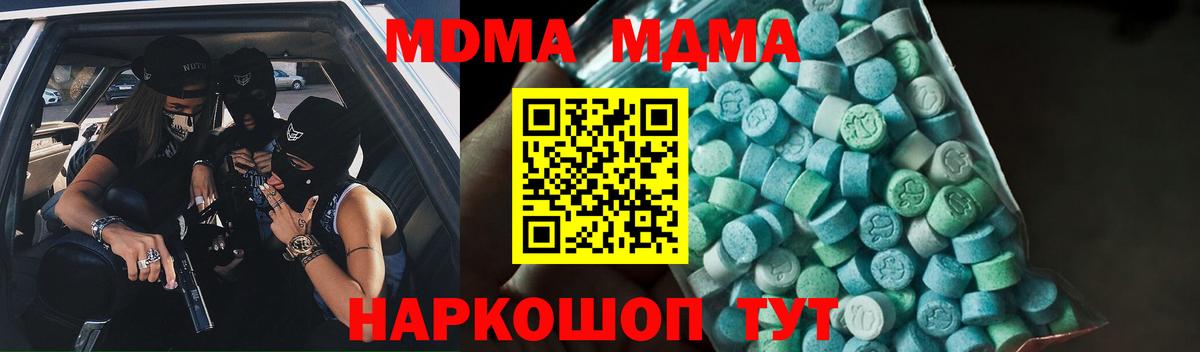MDMA молли Троицк