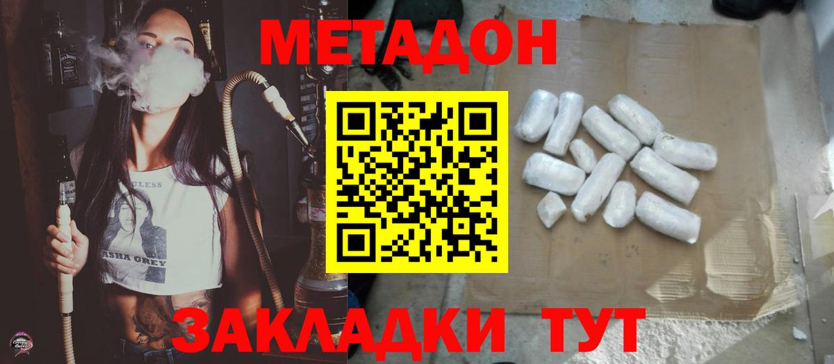Метадон methadone  Метадон кристалл  Вход с VPN  Троицк 